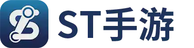 ST手游网